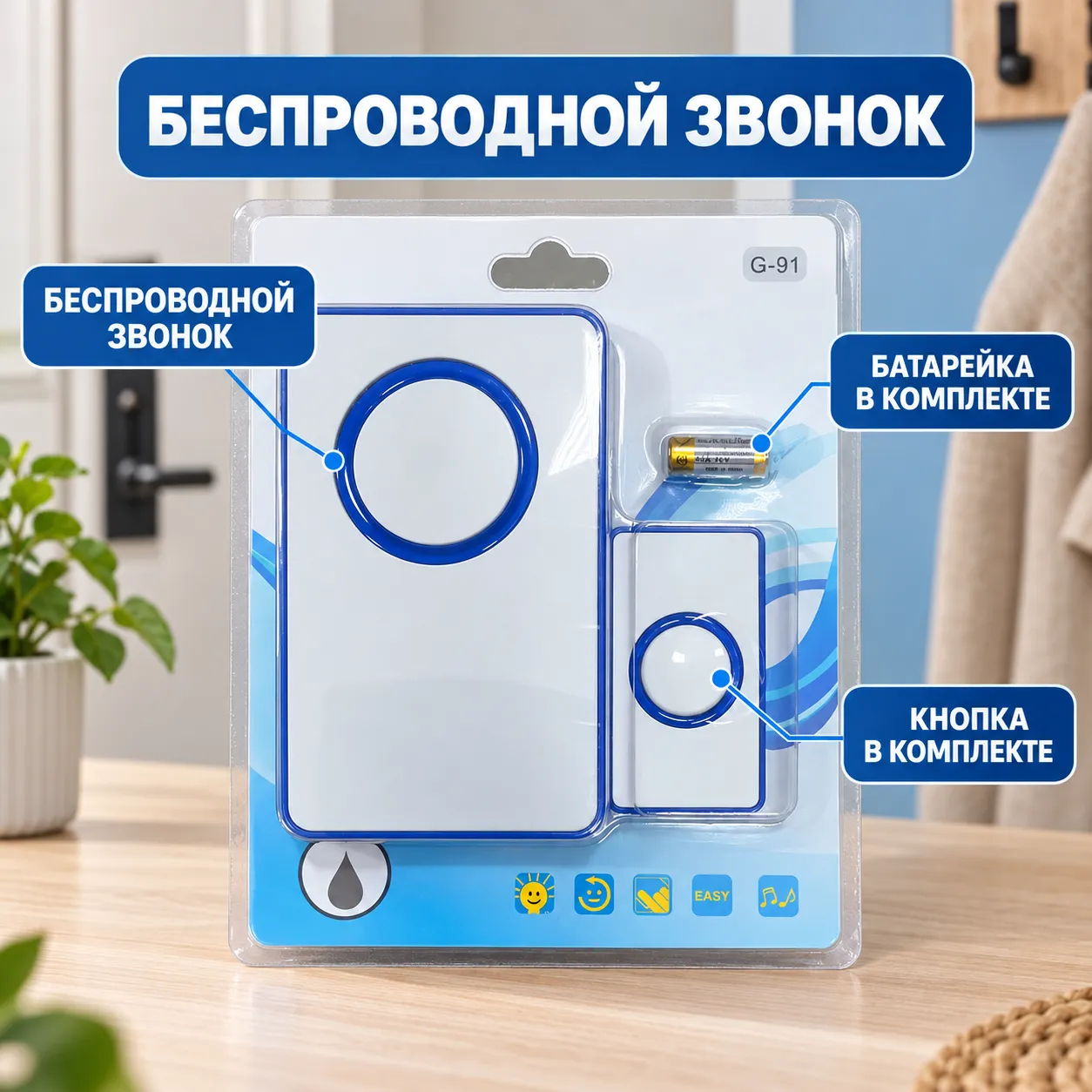 Wireless doorbell (bell) - 2