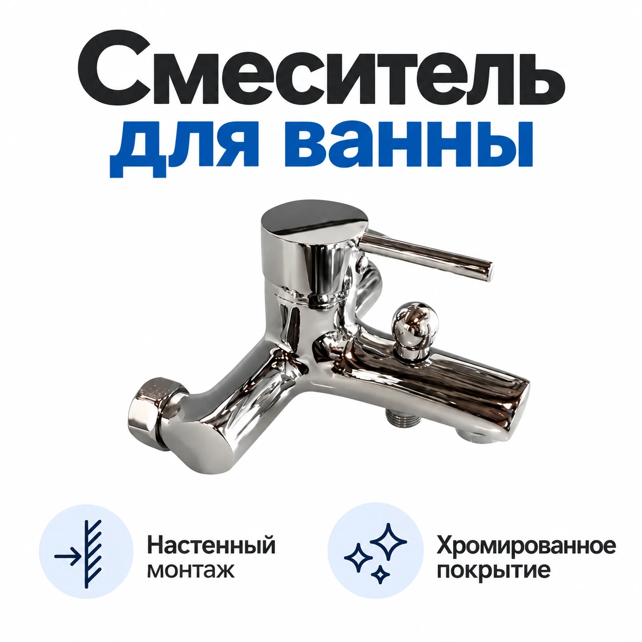 Bathtub mixer - 2