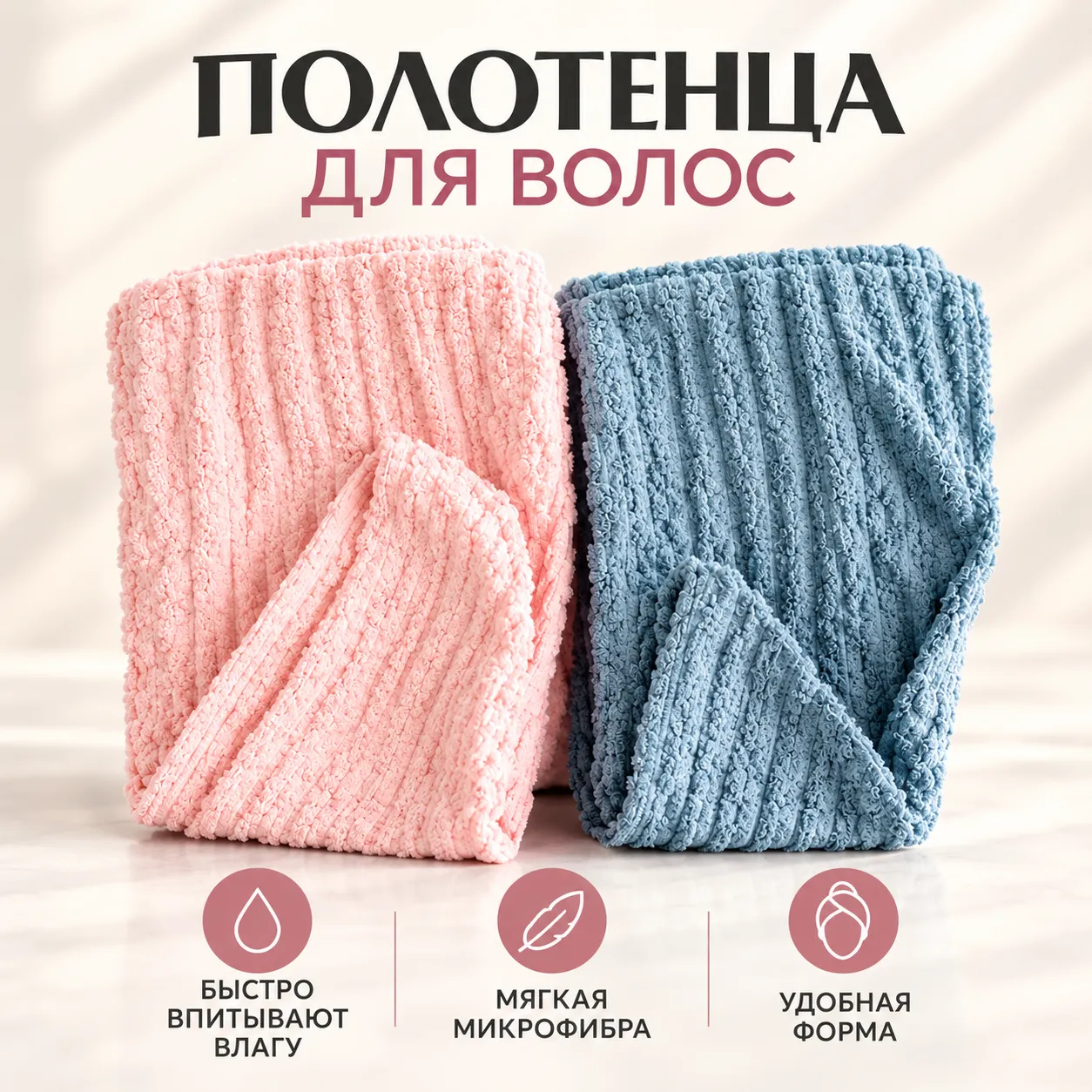 Hair towel - 2