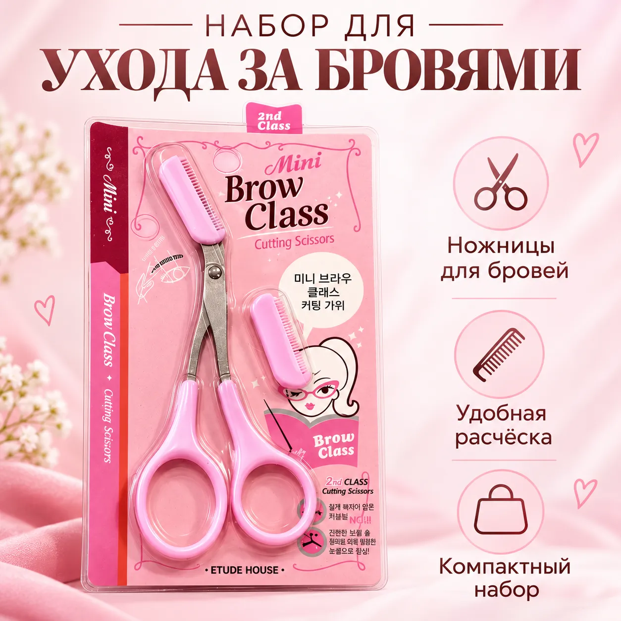 Eyebrow scissors - 2