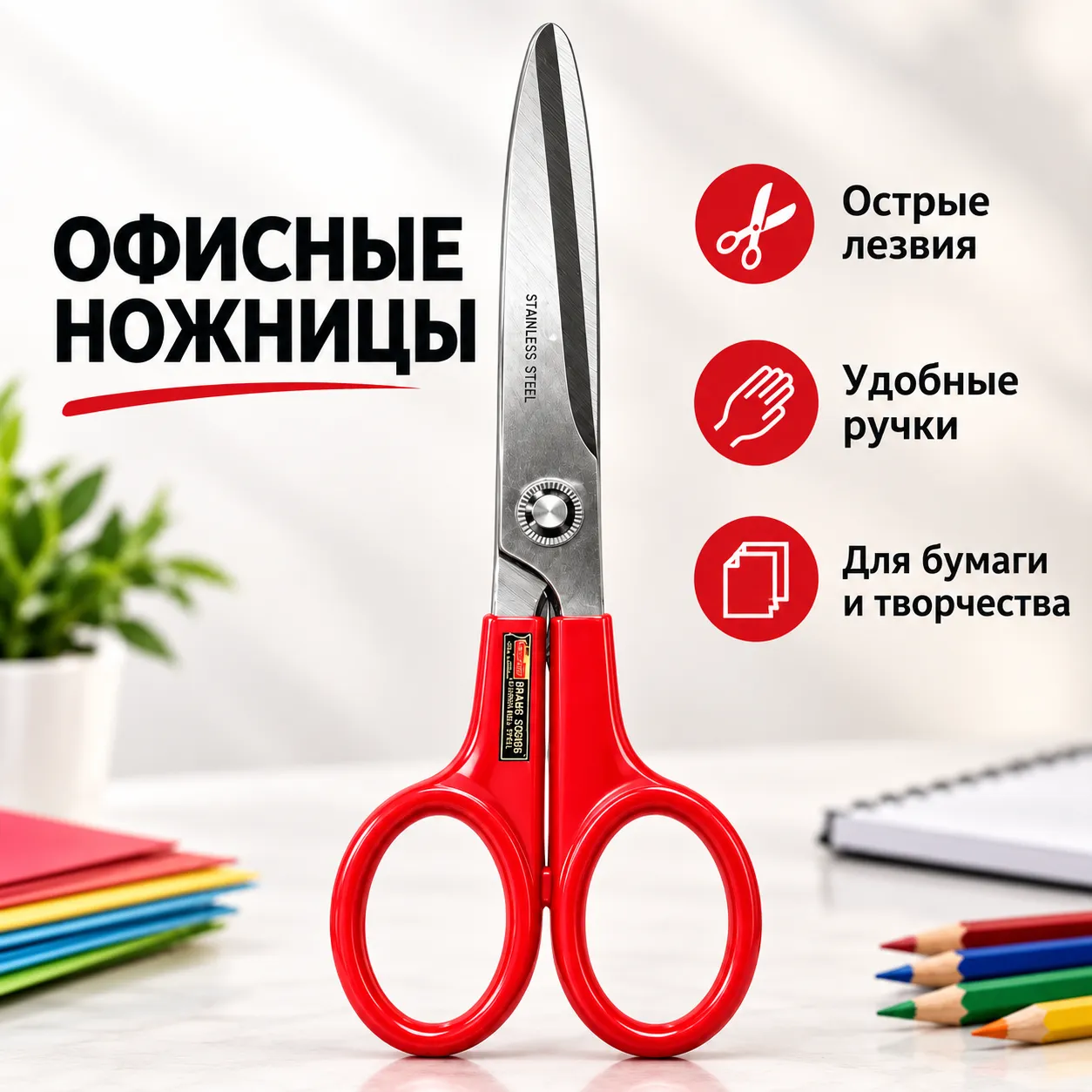 Scissors - 2